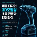 3D프린팅 입문 실무(디자인)교육 네이버블로그