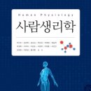 종로-연건-종로-연-292 | 사람생리학