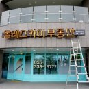 채널공인중개사사무소 이미지