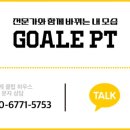 고알레 클럽하우스 이미지