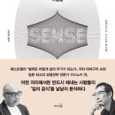 가치이룸Lab | [독서후기] 당신은 일 센스가 있는 사람인가? 일을 잘한다는 것은?