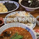 진하반점 | 청주 가경동 중국집 맛집 보배반점 탕수육 자장면 볶음밥 짬뽕밥 후기