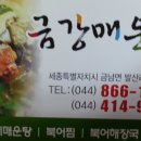 금강 찜 매운탕 이미지