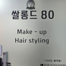 쌀롱드수
