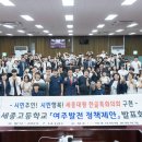 세종고등학교 - 여주시 | 세종고등학교