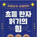 초등한자 이미지