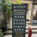 영진건강원 - 창녕군 창한로 127 | 영진건강원