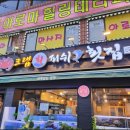 크랩회피쉬 | 신도림 횟집 추천! 크랩회피쉬 후기, 회·게 다 잡은 회맛집