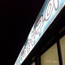 충무장어구이 이미지