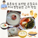 하남 맛집 몽촌토성 보리밥 손칼국수 미사경정공원 근처 콩국수 맛집 솔직후기