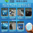 하우스큐어