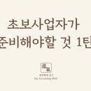 이수진세무회계