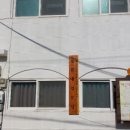 회동 경로당 이미지