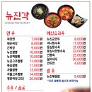뉴진각