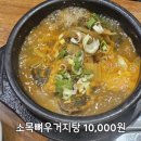 미소갈비해장국