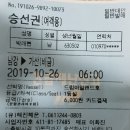 암태 남강항에서 비금 가산항 여객선 티켓 이미지