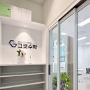 그릿수학교습소 - 은평구 은평로3길 20-1 | 그릿수학교습소