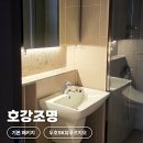 신문덕코아루아파트 옆길 | 포항조명 두호SK뷰푸르지오 / 3인치 다운라이트 / 커튼박스 T5 시공 / 욕실 센서간접등 / 주백색 간접...