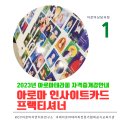 [동구샘터]감정 힐링 아로마테라피(5회차-5월31일) | 아로마자연치유연구소에서 진행하는 힐링과 스트레스관리에 필수템 아로마테라피자격증,아로마...