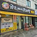 [서대문구 가재울/북가좌동]가성비 좋은 금촌뼈다귀감자탕(내돈내산)