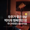 펄스캠생활과학㈜ | 주니어천문스쿨 정기프로그램 무료체험 | 우주 좋아하는 2학년과 다녀온 용인 천문대 후기