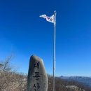 24년 2월15일 춘천 대룡산(899m) 산행공지 이미지