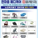 한마음복지용구 이미지