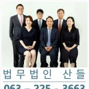 법무법인산들 이미지