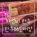 고색1동  (고색큰말) | 고색동맛집 한우88도매장 수원고색역점 한우 가성비 후기