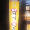 명품찹쌀꽈배기앤핫도그평화점