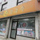 맛나손칼국수 이미지