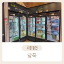 시흥가온중학교 | [시흥] 장현배달맛집 밀키트 포장전문점 &#39;담꾹&#39; 시흥장현점