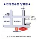 진성한우촌 이미지