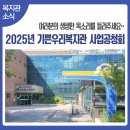 기쁜우리복지관 이미지