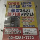 해양 24시 불가마사우나 이미지