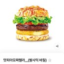 [창원 대방동] 롯데리아 나폴리 맛피아 모짜렐라 버거 후기