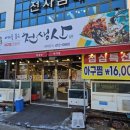 천생산아구찜 이미지