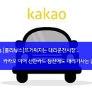 ■ 대리운전 싱싱뉴스 141호:카카오,신한카드,쉼터..그리고 대리기사/사단법인 전국대리기사협회 이미지