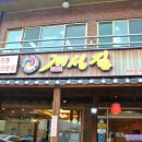 공주-50 | 공주산성시장맛집 - 매콤한 명태갈비조림 맛집 개성집