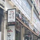 국밥대장 - 의정부시 오목로205번길 55 | 국밥대장