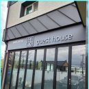 참좋은게스트하우스