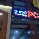 5-STAR PC CAFE 부평점 | 부평 데이트 코스 - 새롭게 생긴 피시방 5 - STAR PC방 CAFE에 다녀왔습니다 !! 너무 깔끔하고 컴퓨터가...