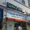 어쩌다구피