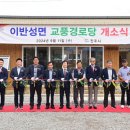 교풍경로당 뉴시스