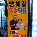 신한국통닭 - 남동구 호구포로810번길 38 | 신한국통닭