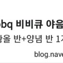 비비큐(BBQ)치킨야음점 이미지