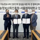 한국지능정보사회진흥원