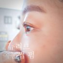 율하초교 | 예쁜 속눈썹을 갖는 방법! 탱글탱글한 컬링감 율하동 속눈썹펌은 뉴리브에서