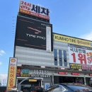 금호타이어프로 세종점 이미지