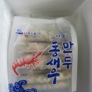 국민알뜰마켓 산둥통새우만두후기 내돈내먹 애들간식으로 너무좋다~